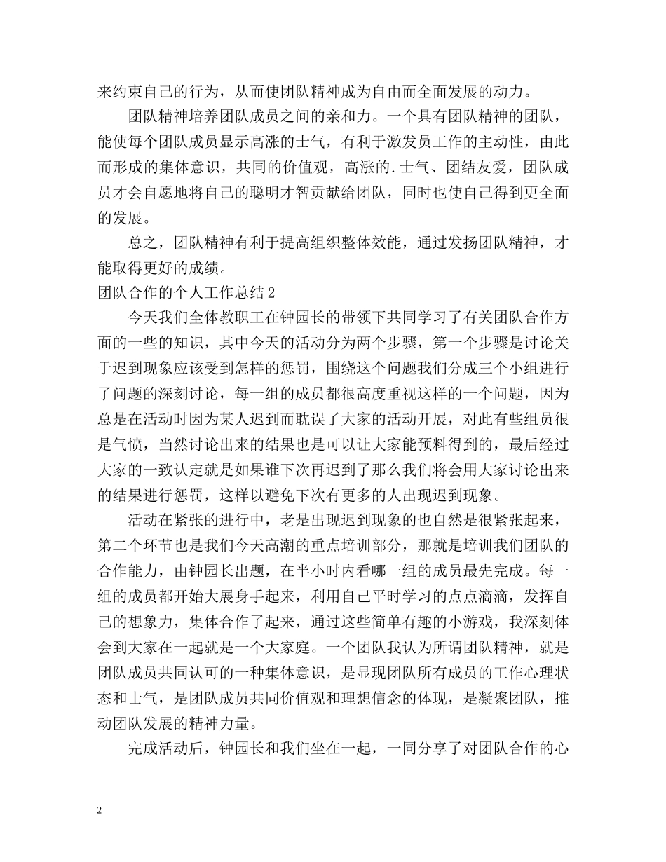 团队合作的个人工作总结 _第2页