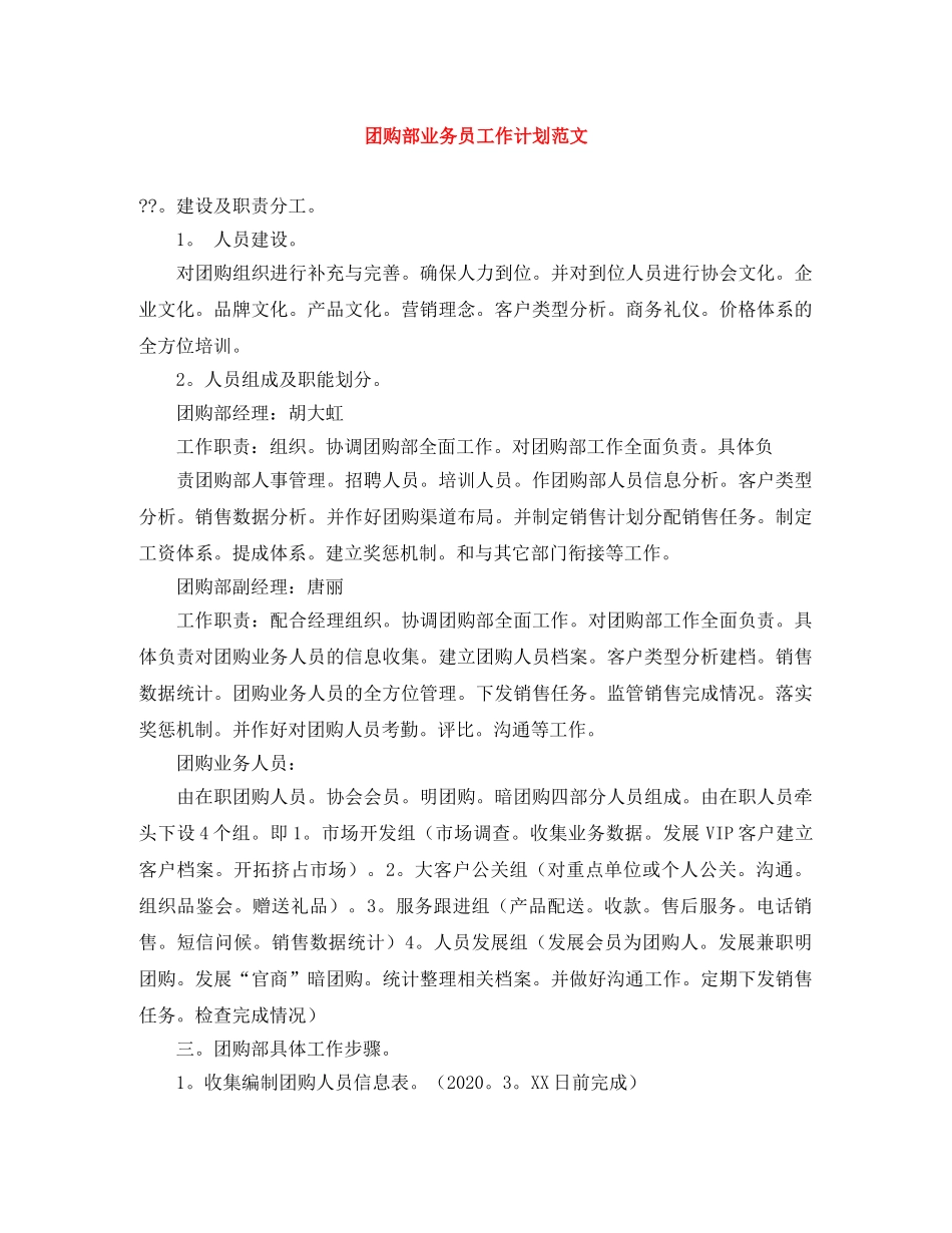 团购部业务员工作计划范文 _第1页