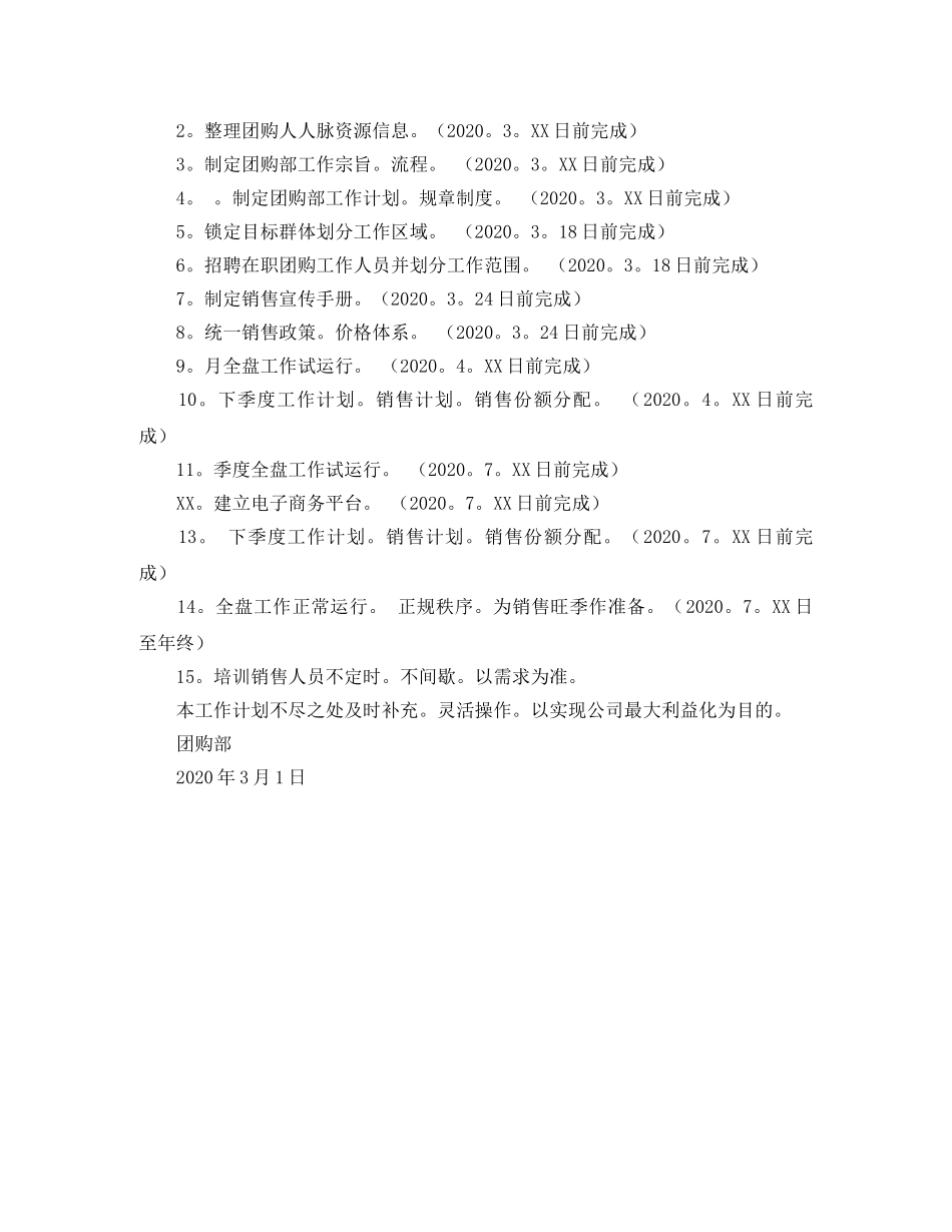 团购部业务员工作计划范文 _第2页