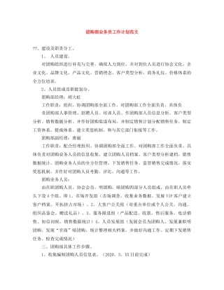 团购部业务员工作计划范文 