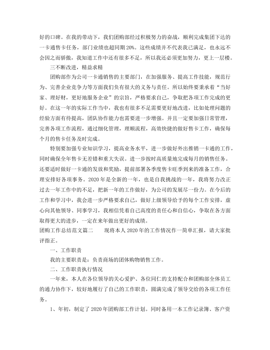 团购工作总结范文【三篇】 _第2页