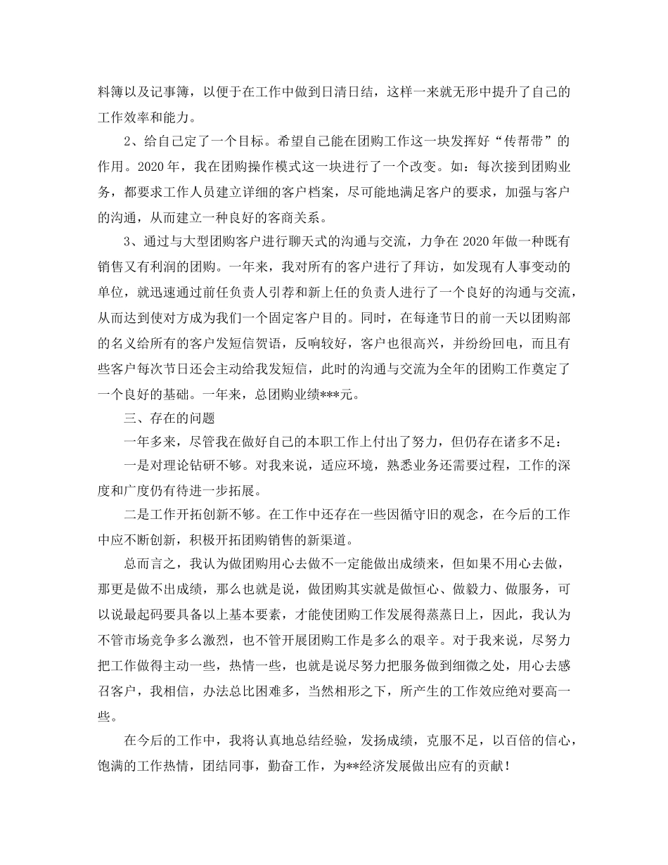 团购工作总结范文【三篇】 _第3页