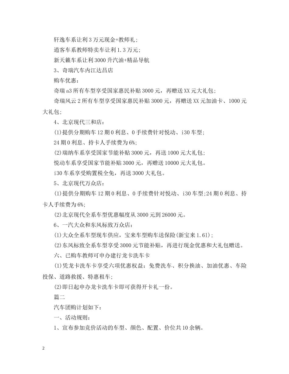 团购销售工作计划 _第2页
