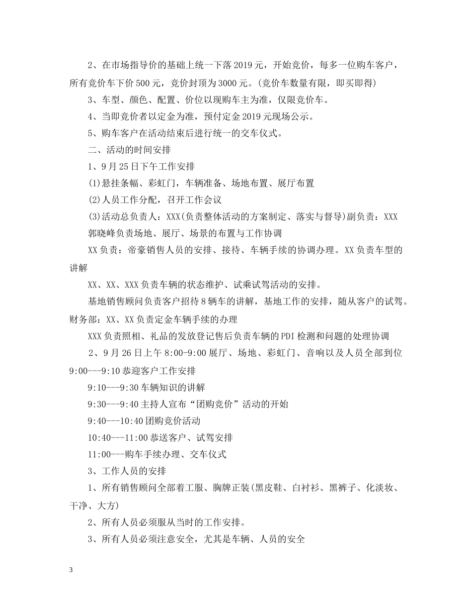 团购销售工作计划 _第3页