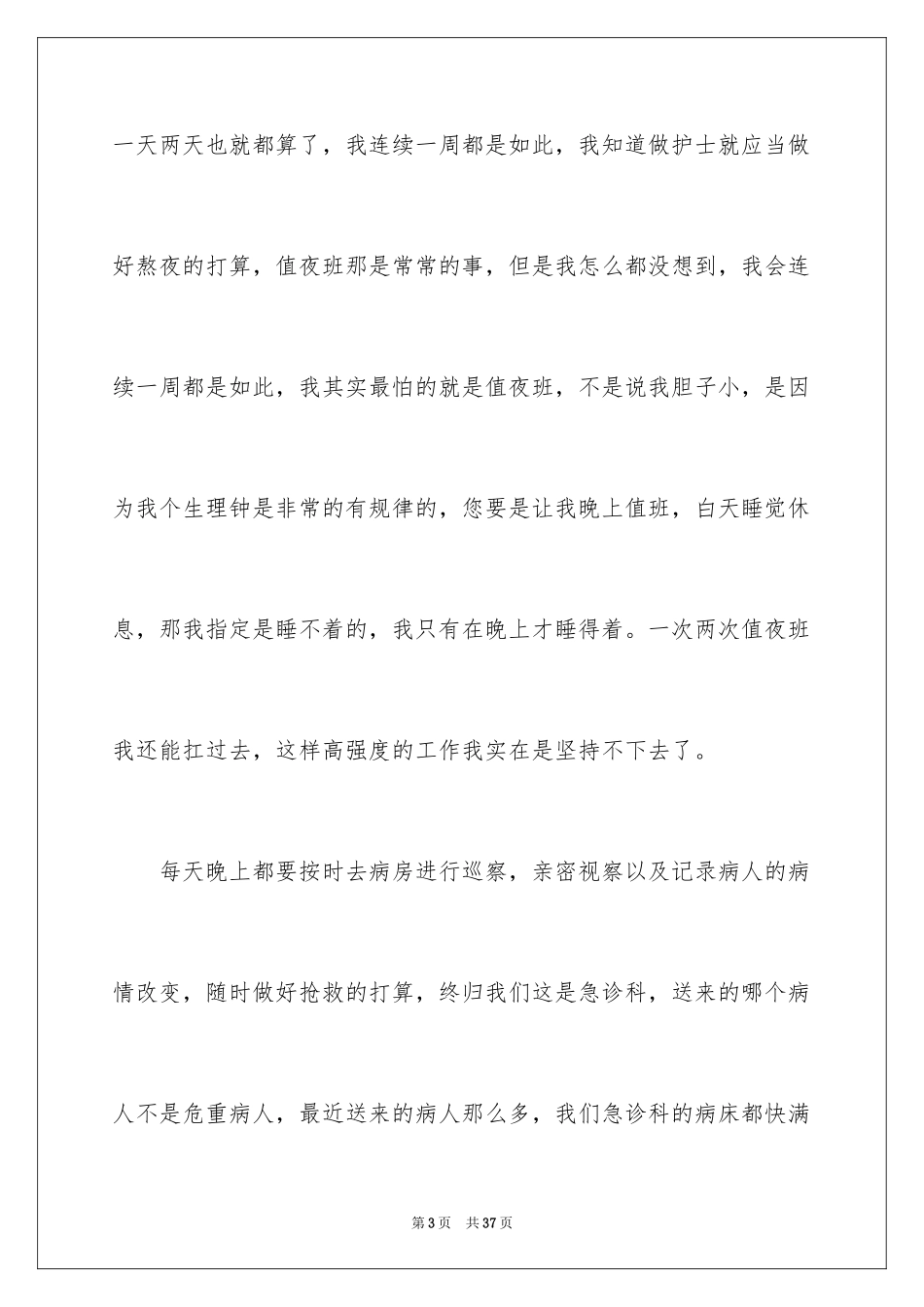 2024个人的辞职报告_83_第3页