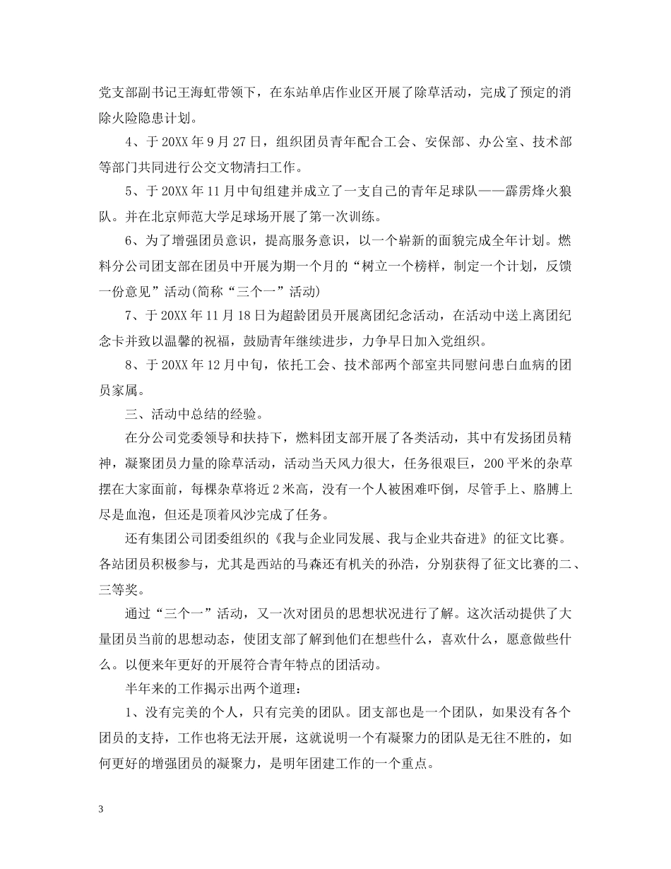 团评议活动总结 _第3页