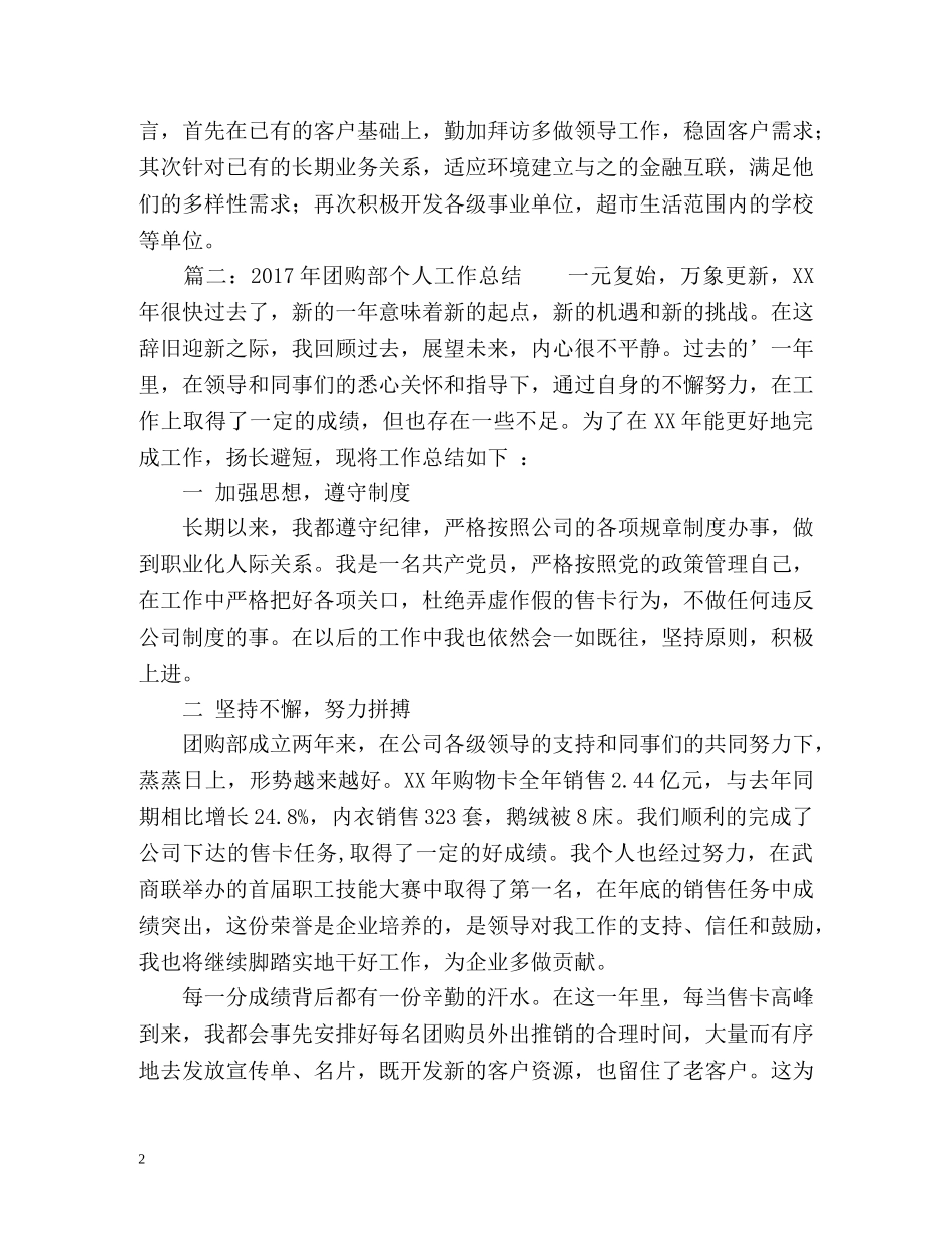 团购部个人工作总结 _第2页
