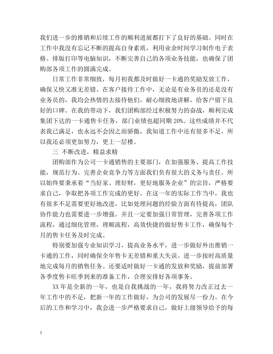 团购部个人工作总结 _第3页