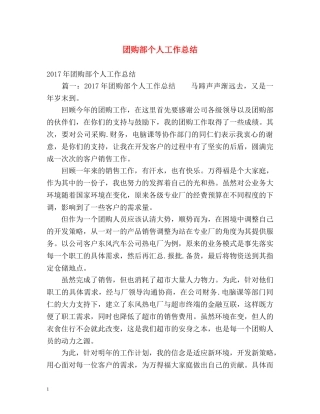 团购部个人工作总结 