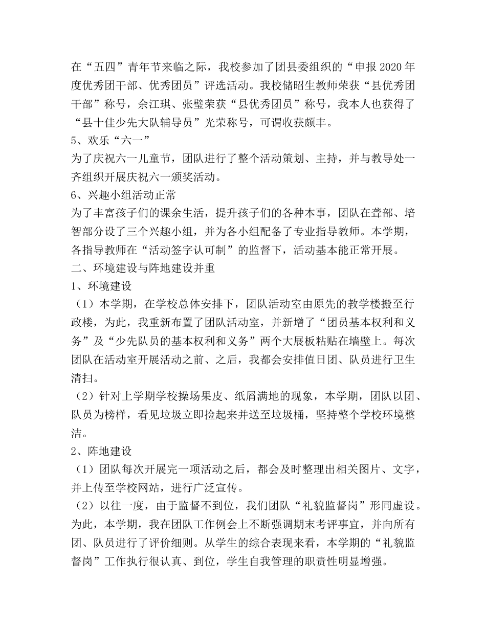 团队工作总结,(优选1合集) _第2页