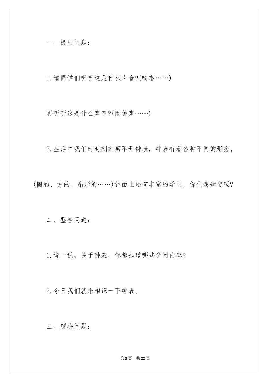 2024一年级数学说课稿_56_第3页