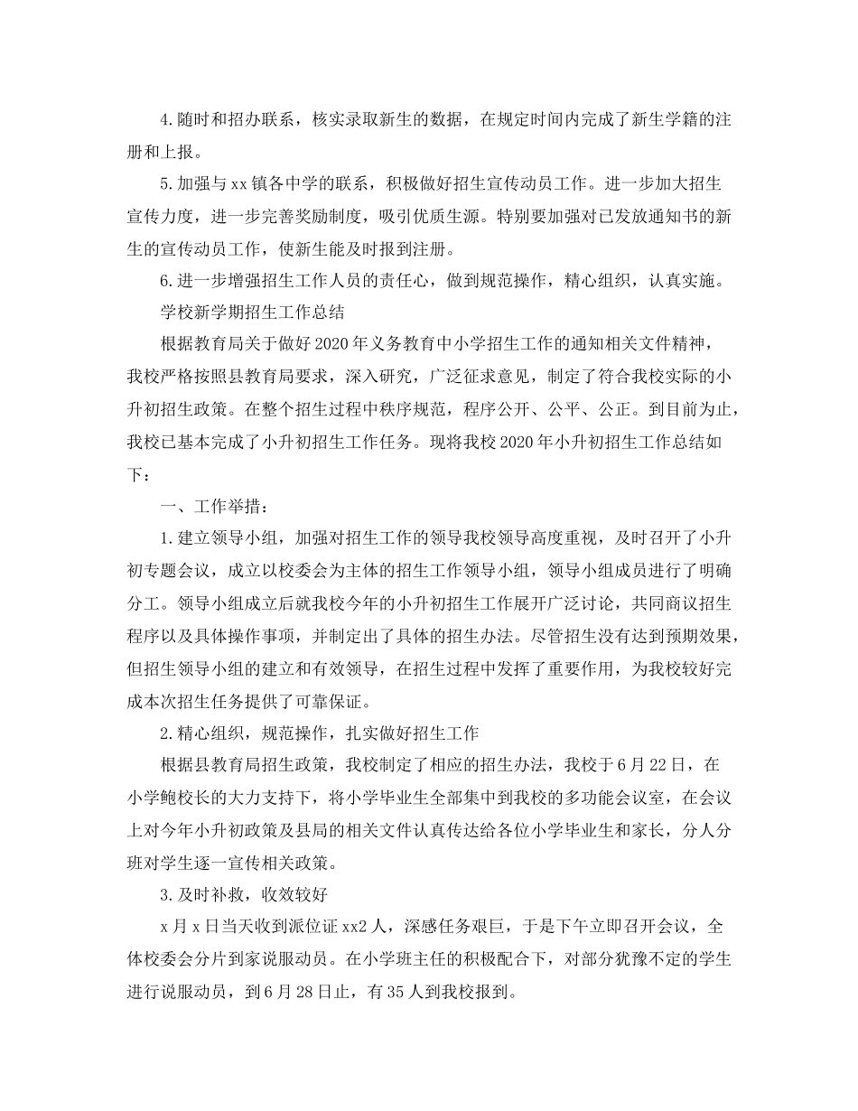 学校新学期招生工作总结_第2页