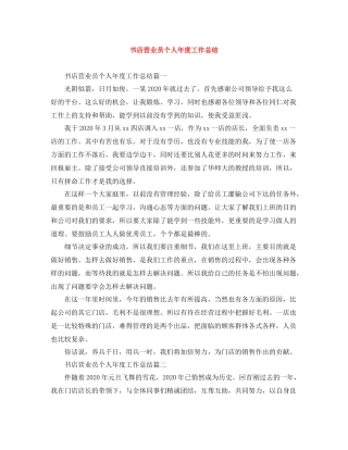 书店营业员个人年度工作总结