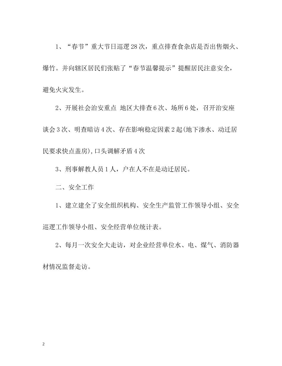 社区副主任个人工作总结2_第2页