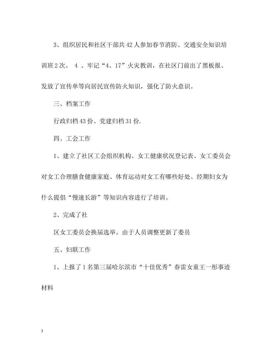 社区副主任个人工作总结2_第3页