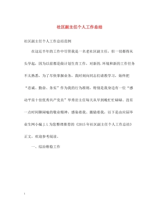 社区副主任个人工作总结2