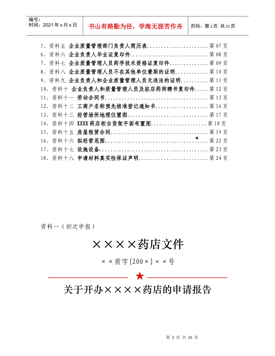 开办药品零售企业申办材料样书_第2页