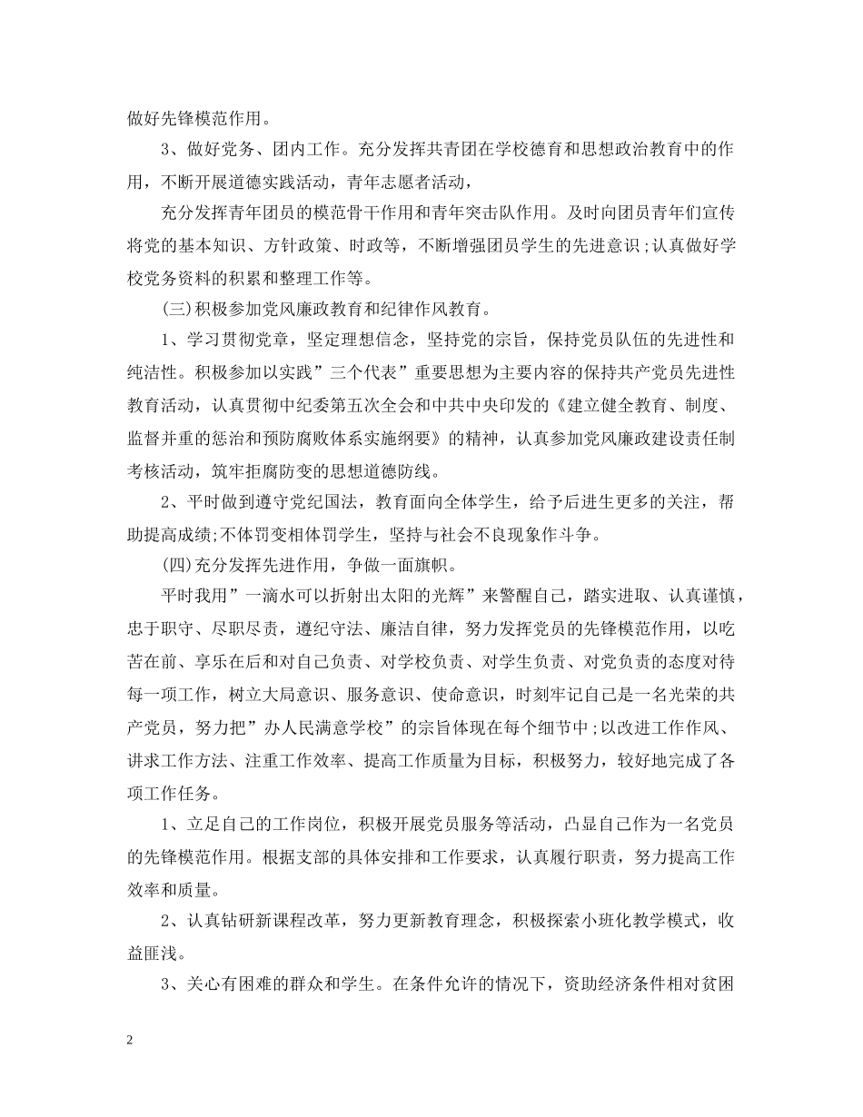 团评议个人总结精选 _第2页