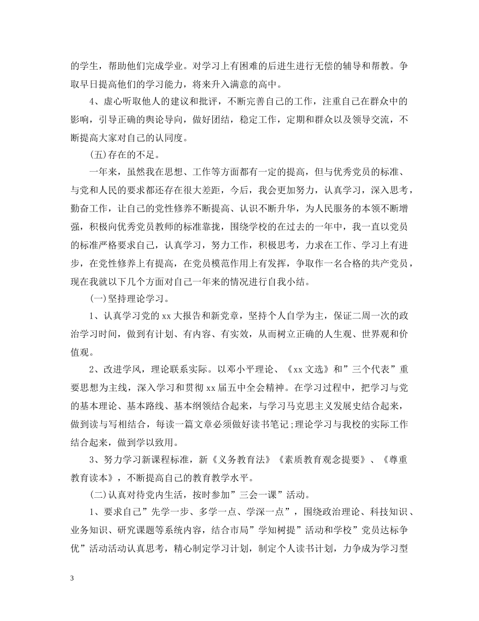 团评议个人总结精选 _第3页