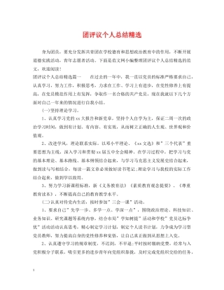 团评议个人总结精选 