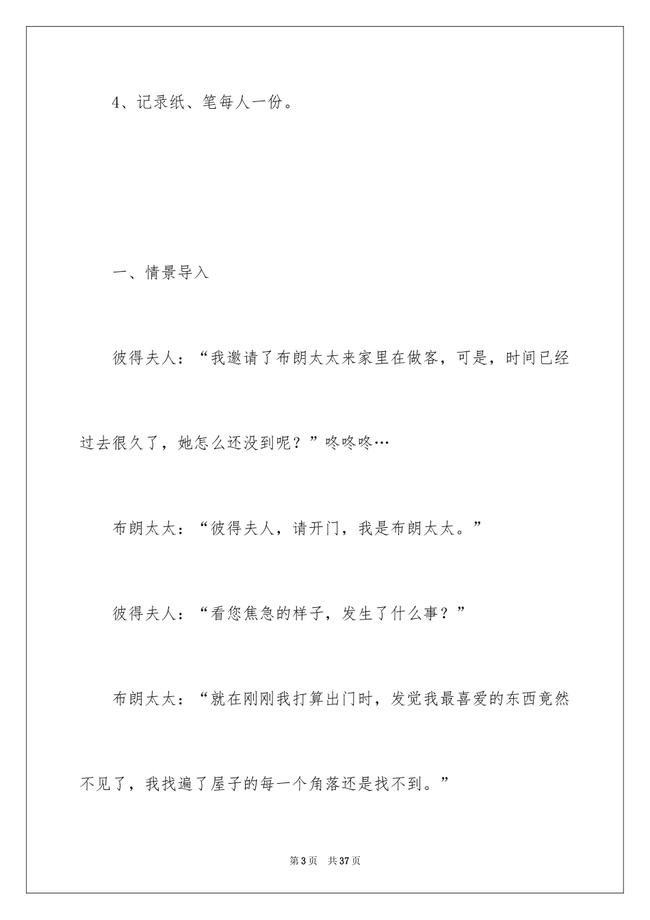 2024《我是小侦探》大班教案_1_第3页