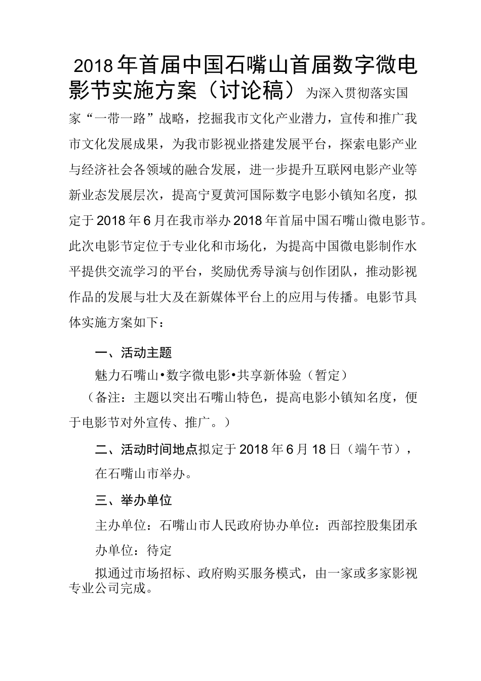 微电影节活动方案_第1页