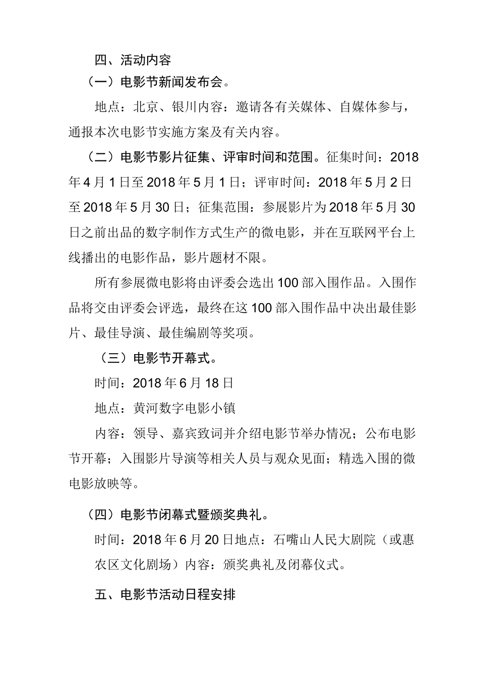微电影节活动方案_第2页