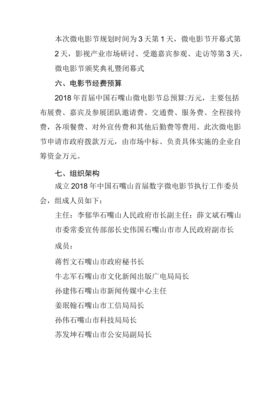 微电影节活动方案_第3页