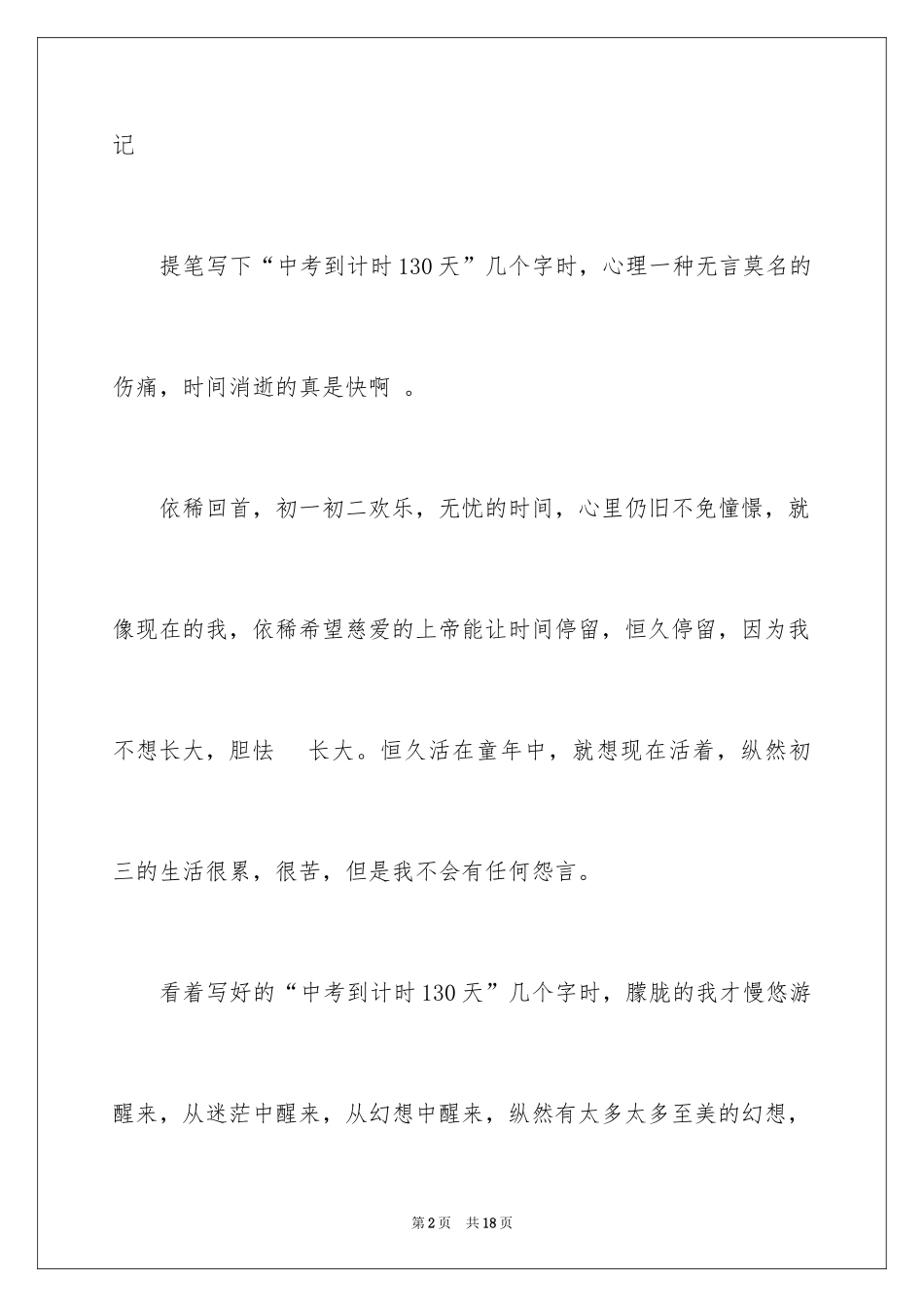 2024中考随想作文_第2页