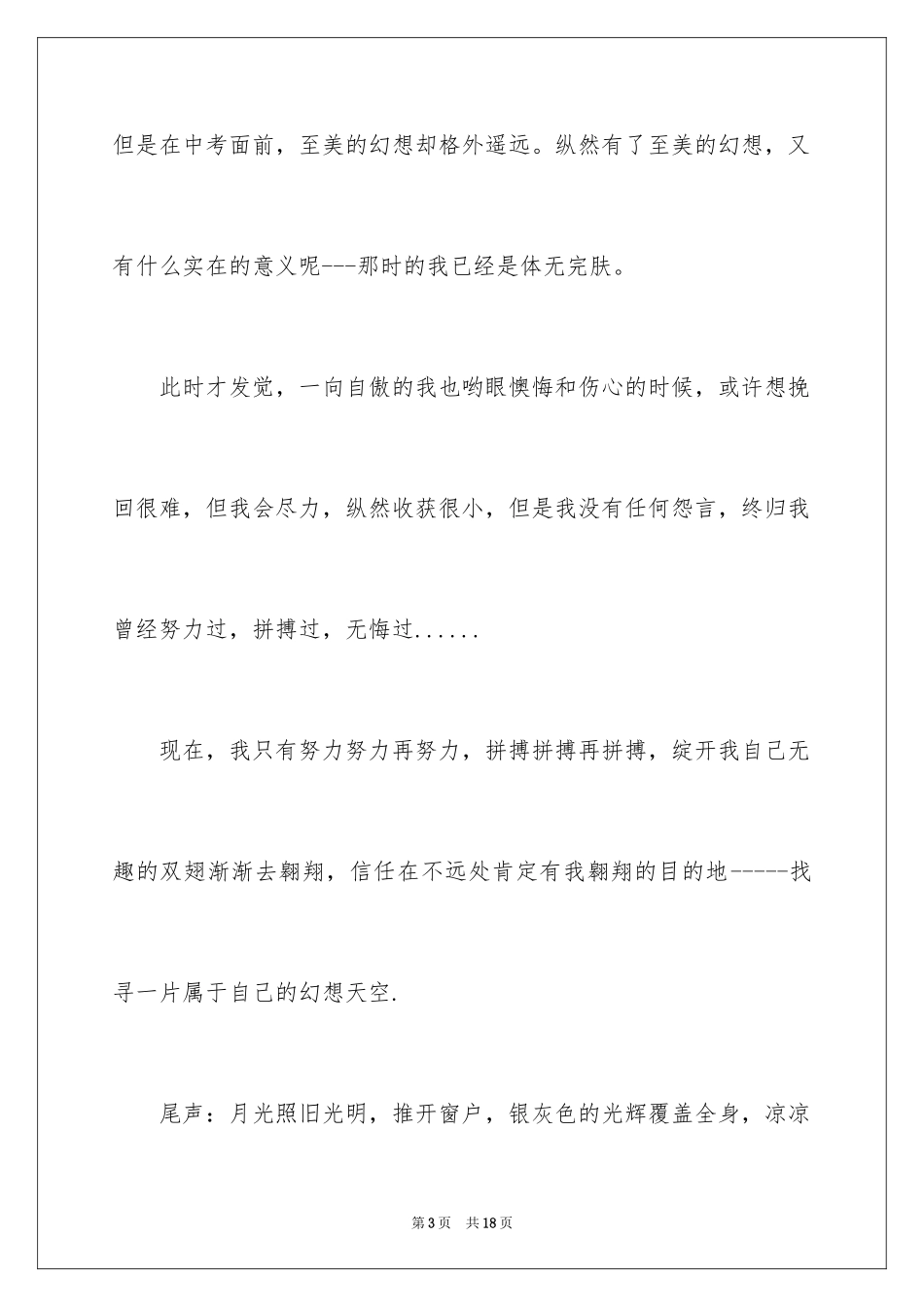 2024中考随想作文_第3页