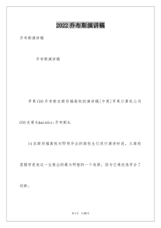 2024乔布斯演讲稿