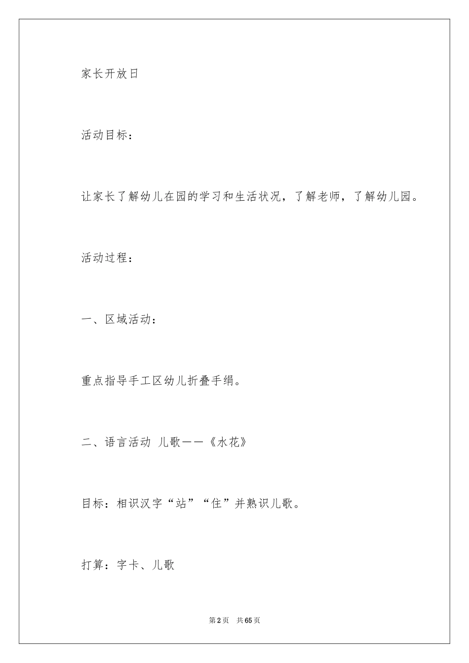 2024中班家长开放日活动方案_3_第2页