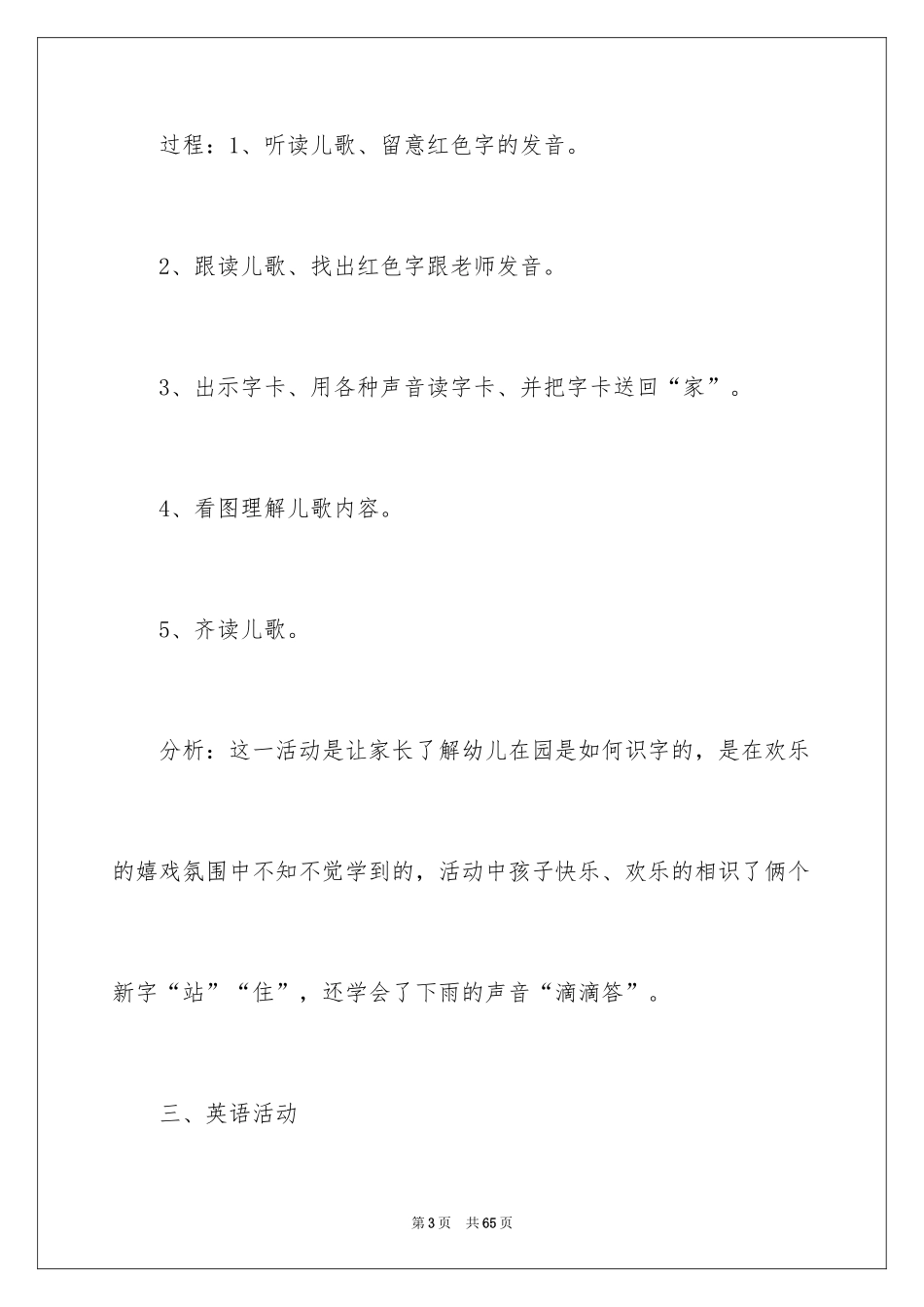 2024中班家长开放日活动方案_3_第3页