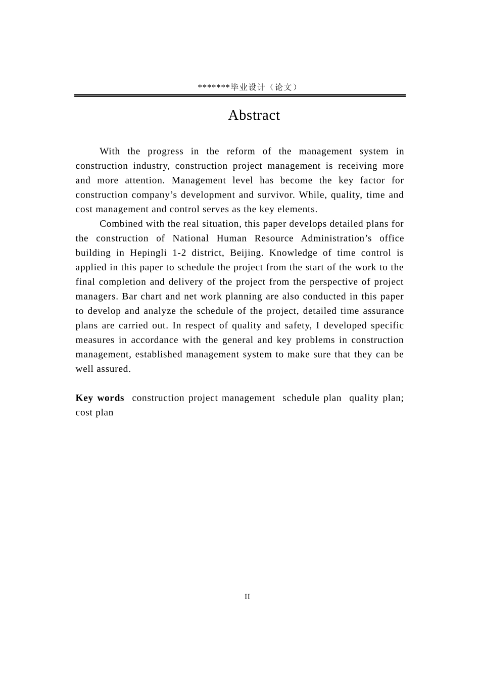 工程管理专业毕业论文——施工组织设计_第2页
