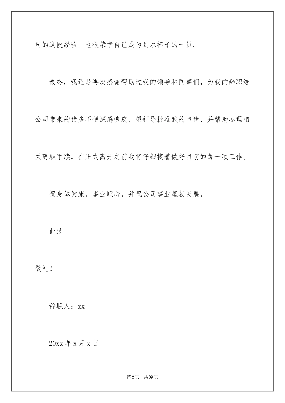 2024业务员辞职信_36_第2页