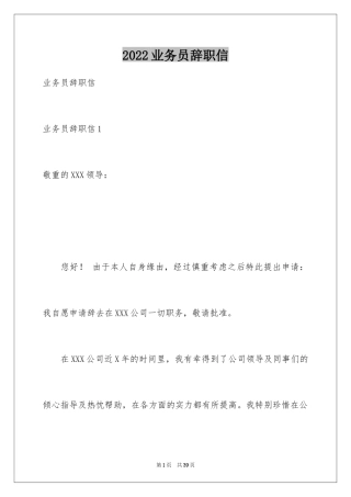 2024业务员辞职信_36