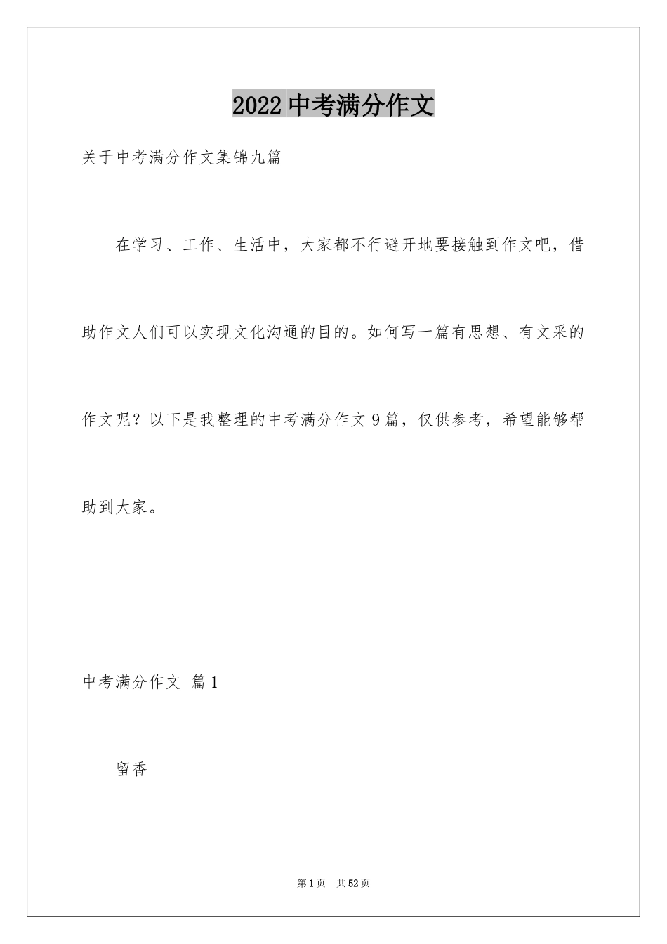 2024中考满分作文_133_第1页