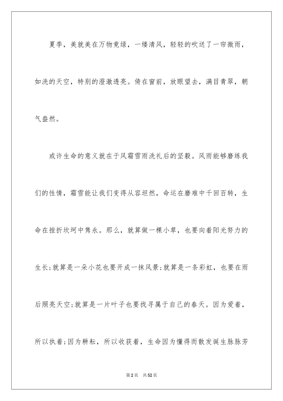 2024中考满分作文_133_第2页