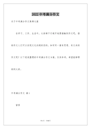 2024中考满分作文_133