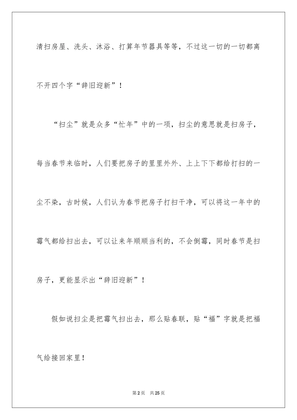 2024中国传统节日春节作文_1_第2页