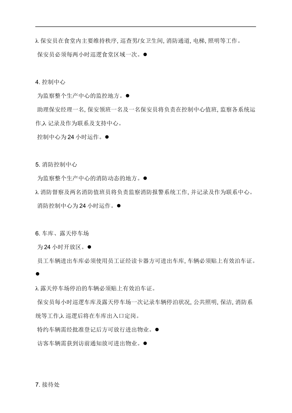 华为生产基地安全管理方案(梁行)_第3页