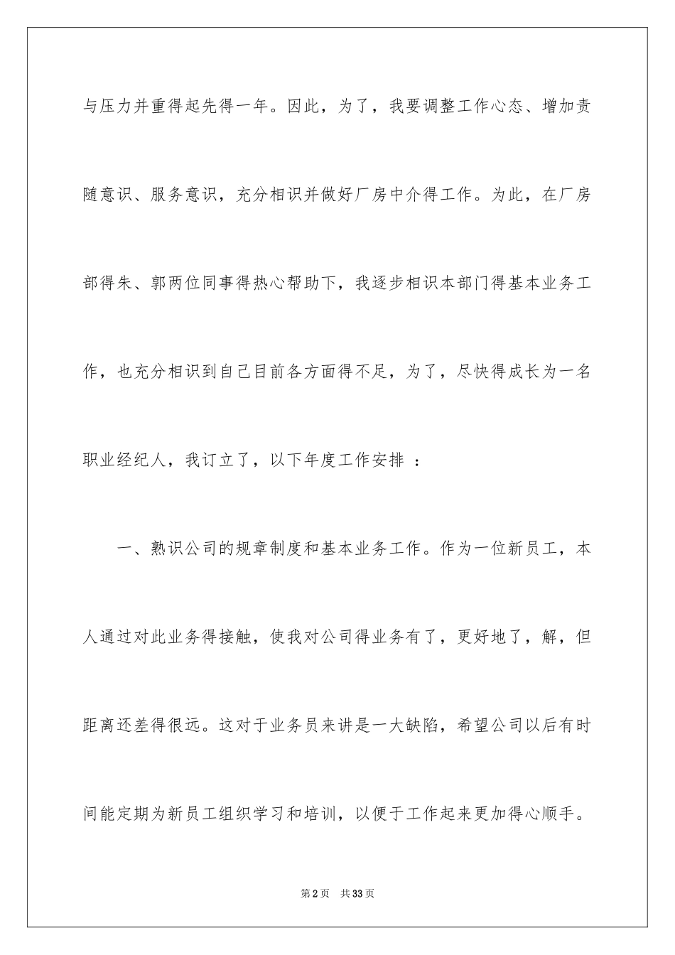 2024个人的工作计划_28_第2页