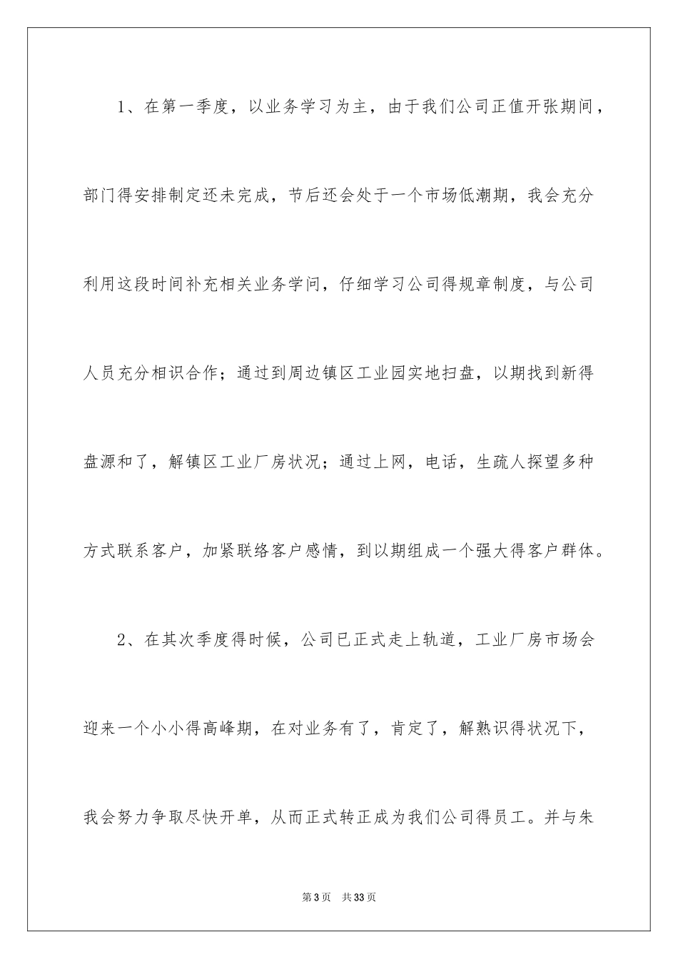 2024个人的工作计划_28_第3页