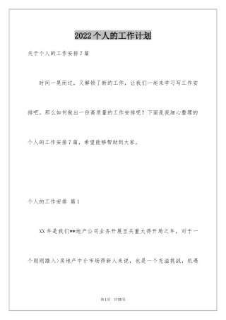 2024个人的工作计划_28