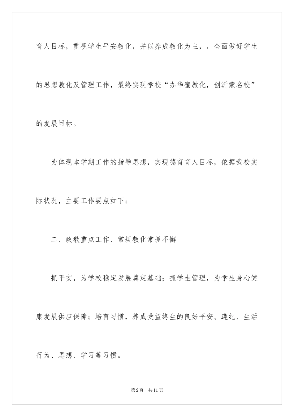 2024—学年上学期政教处工作计划_1_第2页