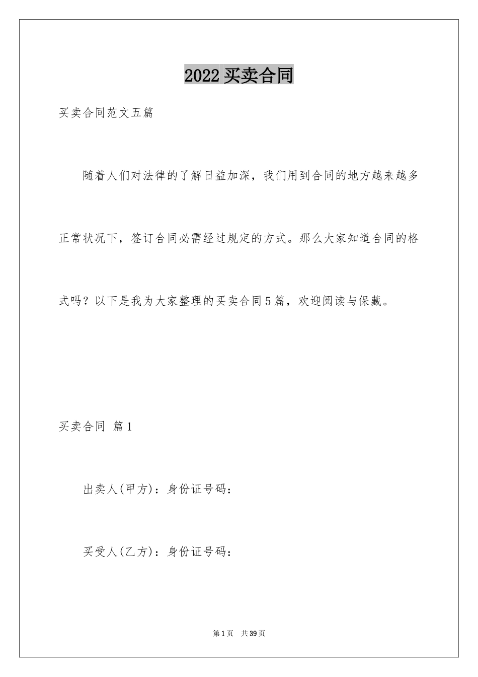 2024买卖合同_3141_第1页