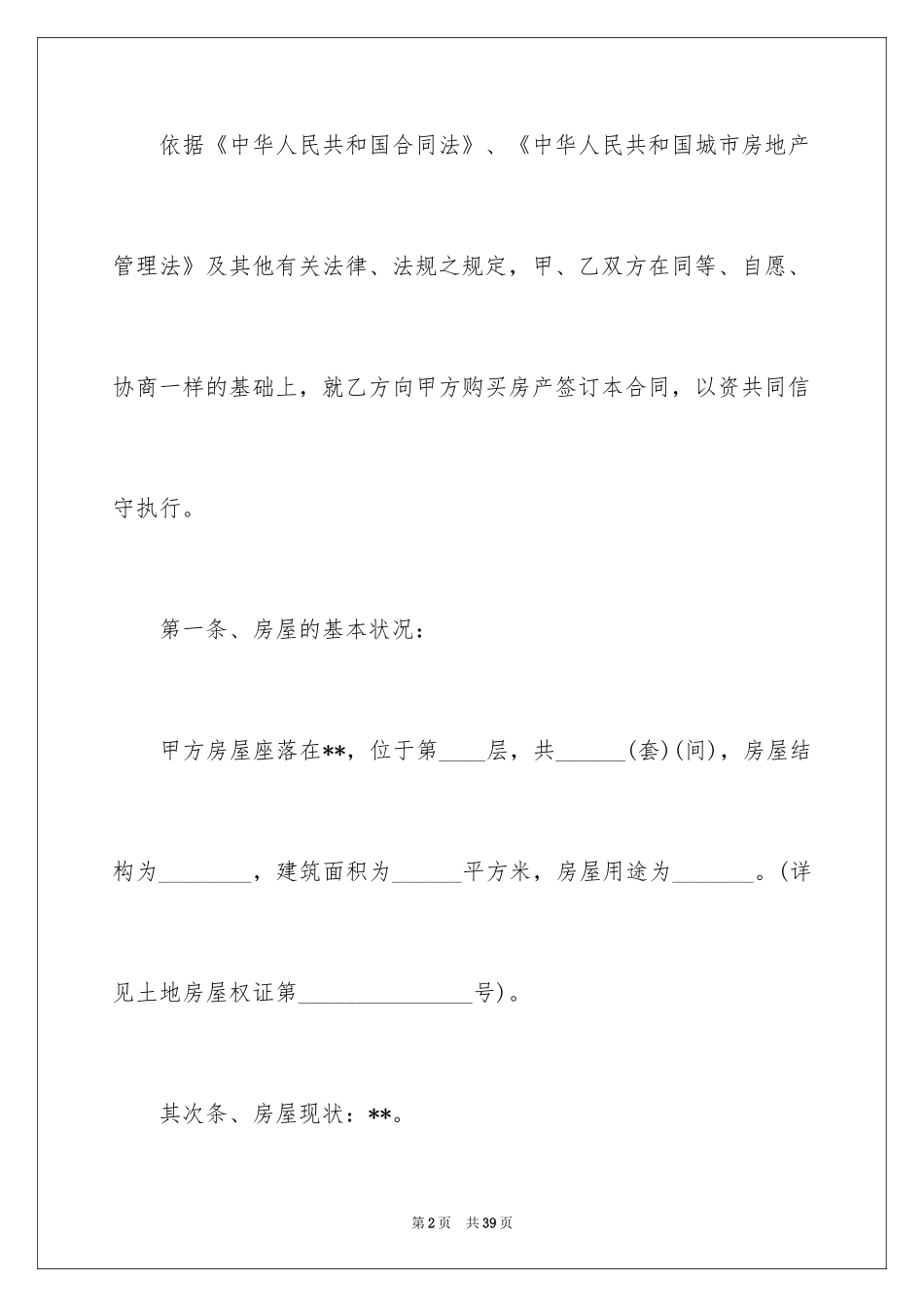 2024买卖合同_3141_第2页