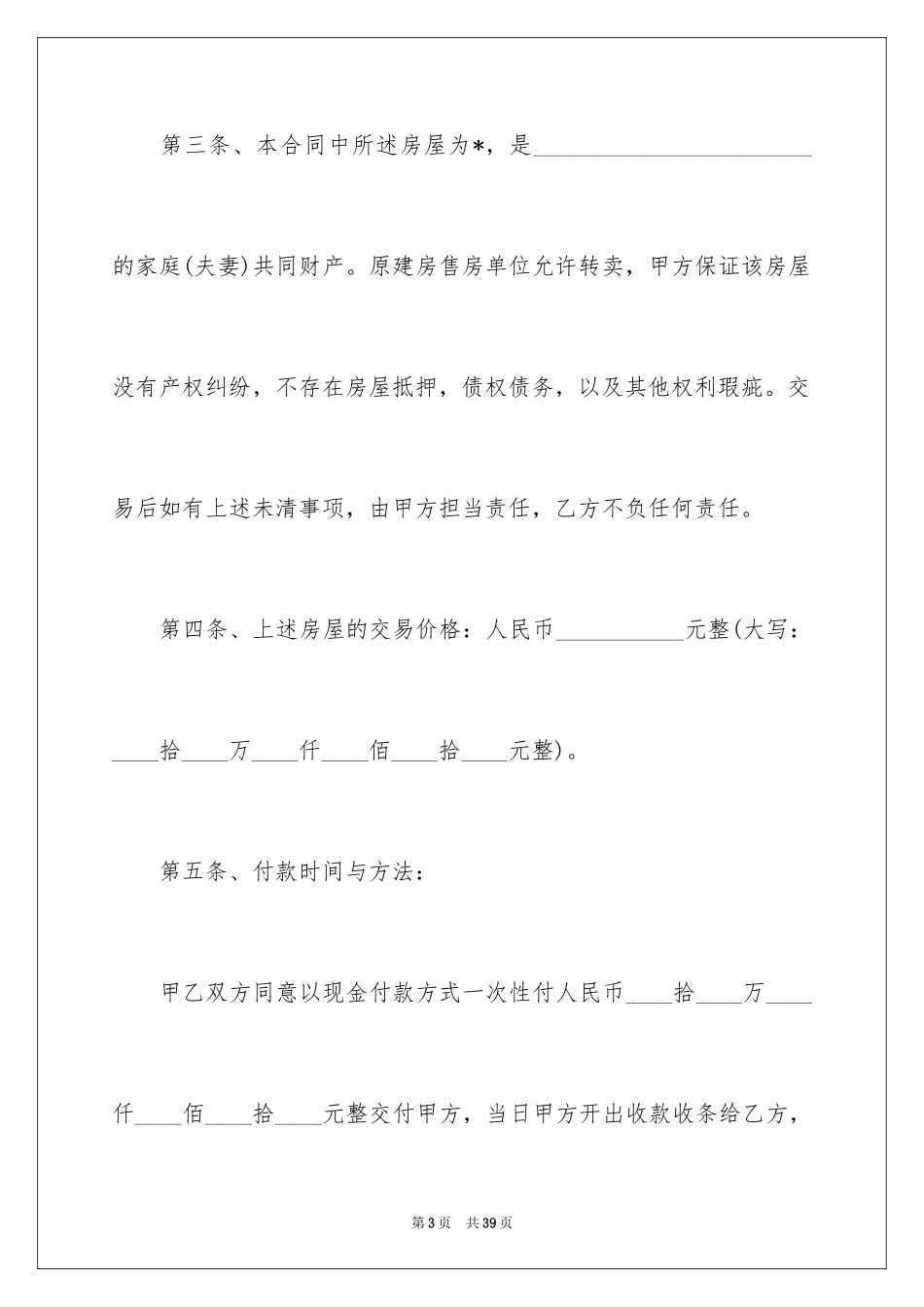 2024买卖合同_3141_第3页