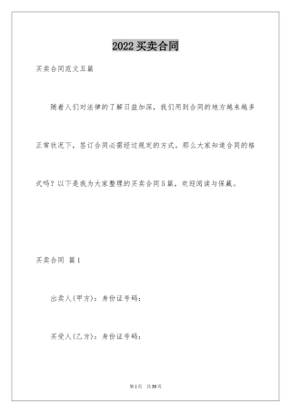 2024买卖合同_3141