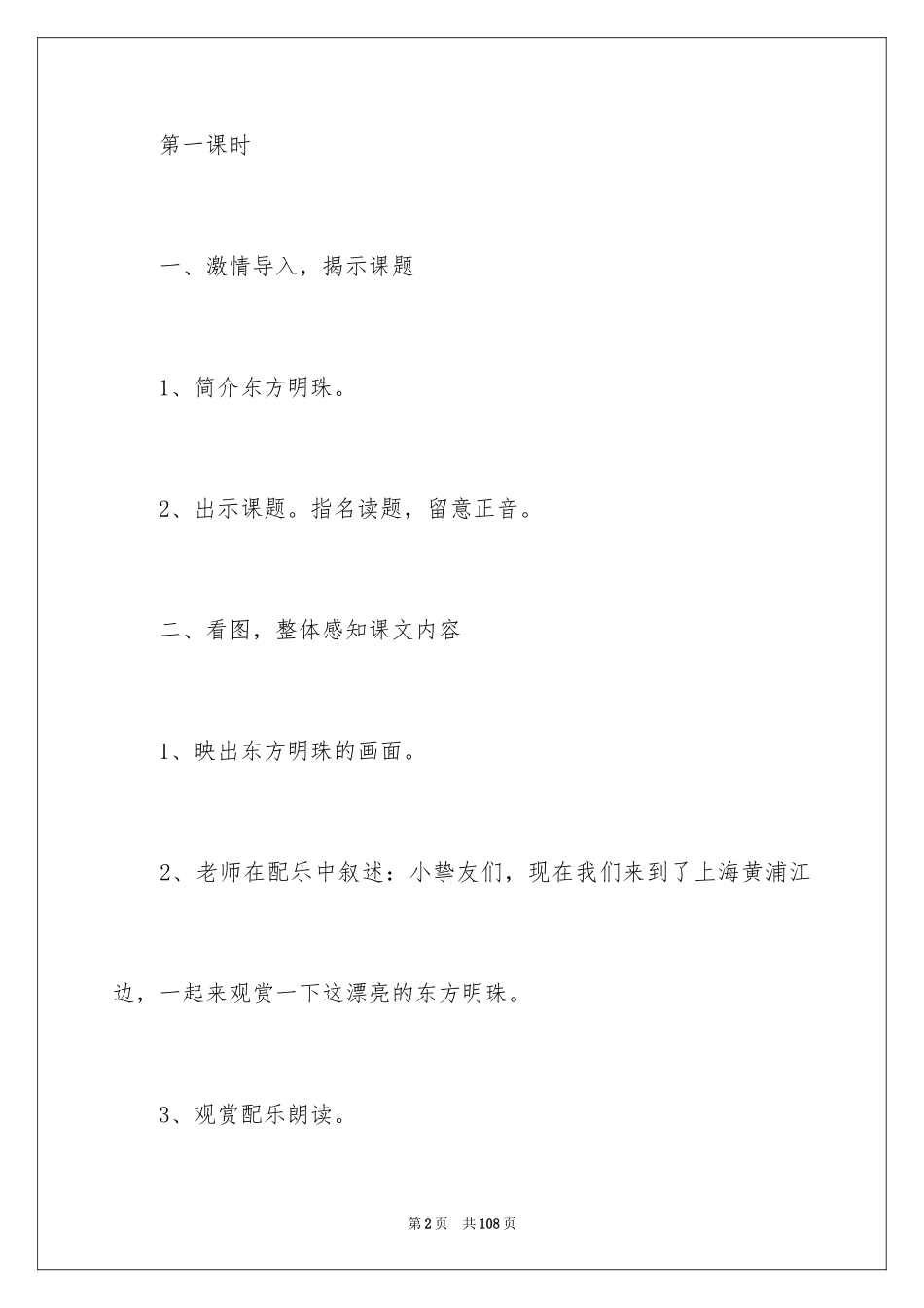 2024东方明珠教学设计_1_第2页